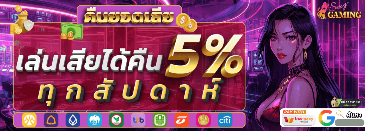 sexygame66 คืนยอดเสีย