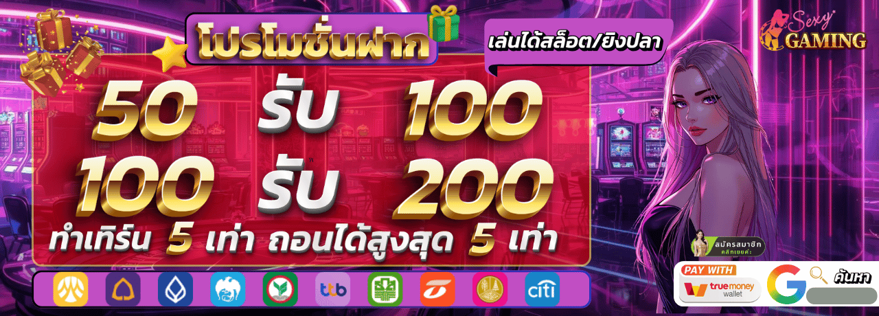 sexygame66 โบนัสเติมเงิน