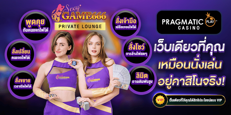 แนะนำค่ายเกมคาสิโนยอดนิยมใน sexygame ครบ จบ ในเว็บเดียว