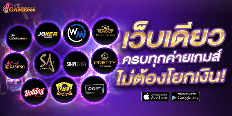 โปรโมชั่นและโบนัส sexygame66 แจกหนักสาย Gen Z เล่นคุ้มกว่าเดิม